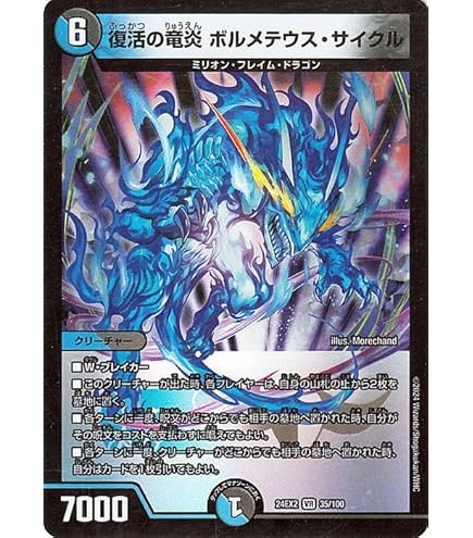 Amazon.co.jp: デュエルマスターズ ボルメテウス・サファイア