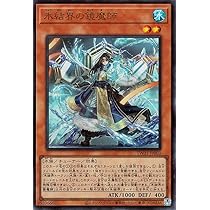 Amazon.co.jp: 遊戯王カード 氷結界の紋章(新規イラスト)(ノーマル