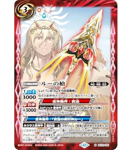 Amazon.co.jp: バトルスピリッツ BS72-CX01 武芸の契約神ルー (契約X