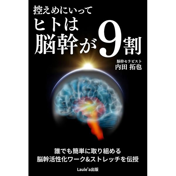 敵は脳幹にあり 戸塚宏 敵は脳幹にあり | 戸塚 宏 |本 | 通販 | Amazon