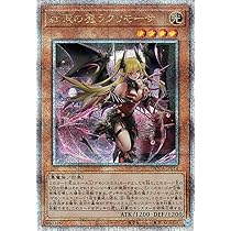 ARS10+】紅涙の魔ラクリモーサ 25thシークレットレア Amazon.co.jp