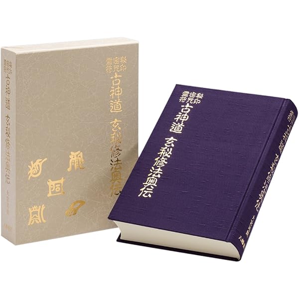 天帝尊星 霊符秘密集伝 | 藤崎孝教 |本 | 通販 | Amazon