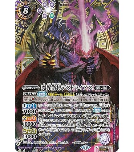 バトルスピリッツ 魔界七将デストロードXV SECRET パラレル 魔界七将
