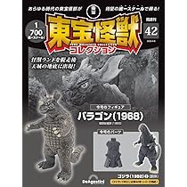 ゴジラ東宝怪獣コレクション1〜40号セット ゴジラ東宝怪獣コレクション