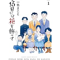 Amazon.co.jp: 花田少年史 1 (モーニングKC) : 一色 まこと: 本