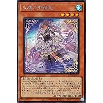Amazon.co.jp: 遊戯王カード 天魔の聲選姫(シークレットレア) レガシー
