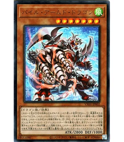 Amazon.co.jp: 遊戯王 BLVO-JPS01 アームド・ドラゴン LV10 (日本