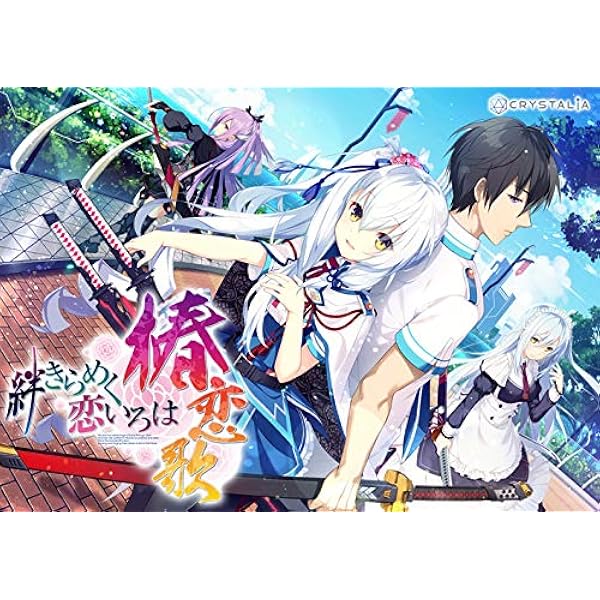 Amazon.co.jp: 絆きらめく恋いろは-椿恋歌- 本編同梱版 : PCソフト