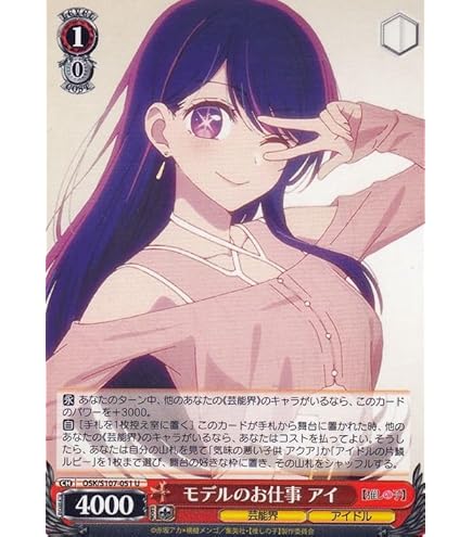 ヴァイス 推しの子 吸い寄せられる天性の瞳 アイ SP サイン ヴァイス