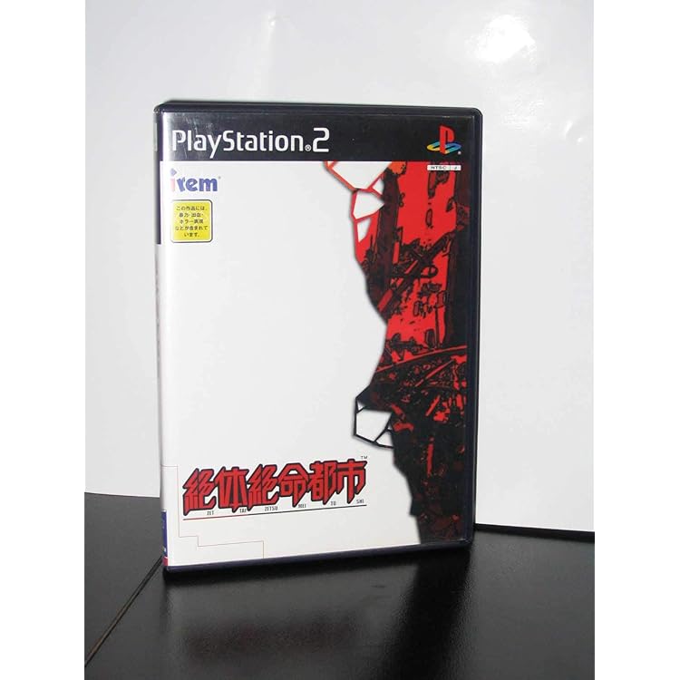 Amazon | 絶体絶命都市2 -凍てついた記憶たち- | ゲーム