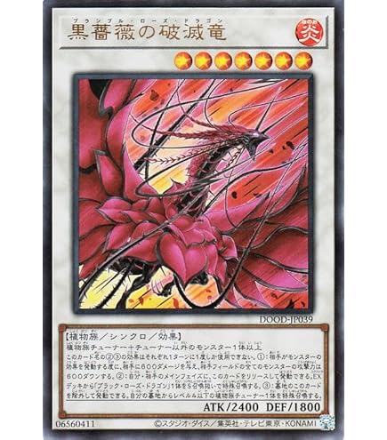 Amazon.co.jp: 遊戯王 / ブラック・ローズ・ドラゴン（20th