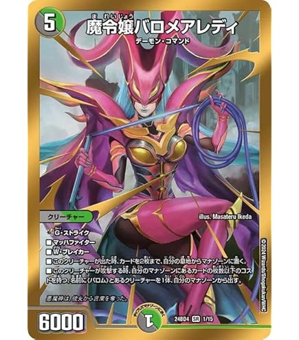 Amazon.co.jp: デュエルマスターズ/P66/Y16 悪魔神バロム・クエイク