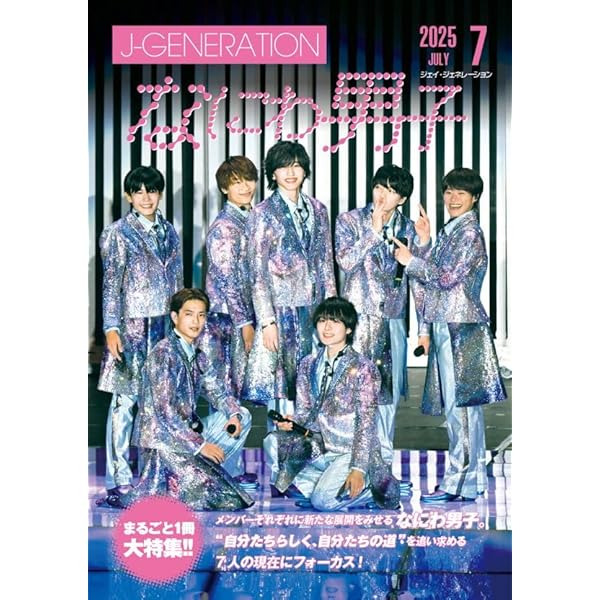 なにわ男子 Twinkle SEVEN | アイドルLabo |本 | 通販 | Amazon