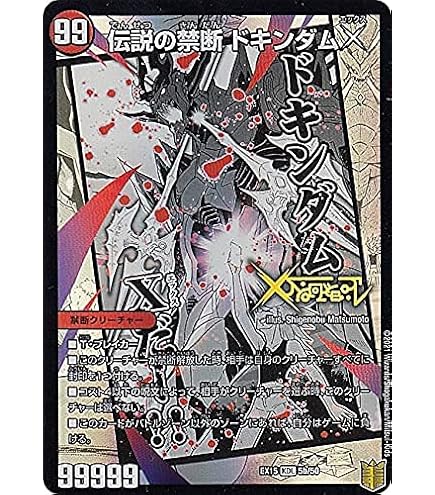 Amazon.co.jp: デュエルマスターズ 禁断 ～封印されしX～/伝説の禁断