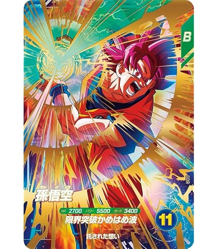 ドラゴンボールダイバーズ SDV3-011 GDR パラレル 孫悟空 GDR パラレル