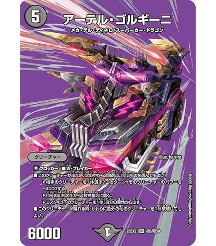 アーテルゴルギーニ 葛葉 アーテル・ゴルギーニ [DM23RP3 S3/S8