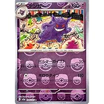 PSA10】ポケモンカード ゲンガー マスターボールミラー 151 PSA