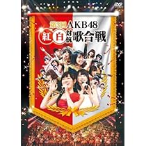 AKB48紅白対抗歌合戦2011 DVD AKB48紅白対抗歌合戦2011 DVD AKB48公式