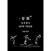 Amazon.co.jp: NEWS LIVE TOUR 2022 音楽 (通常盤) (DVD) (特典なし