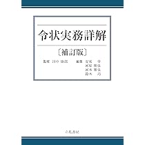 Amazon.co.jp: 条解刑事訴訟法 第5版増補版 (条解シリーズ) : 松尾