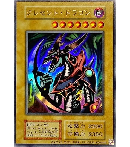 Amazon.co.jp: 遊戯王カード メテオ・ドラゴン (復刻版) (ウルトラ