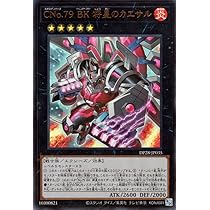 遊戯王 CNo.32海咬龍シャーク・ドレイク・リバイス 公式ハーフプレイ