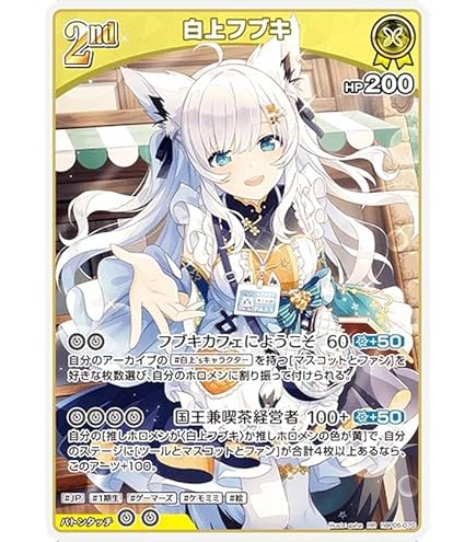 Amazon.co.jp: ホロライブオフィシャルカードゲーム hBP02-012 白上