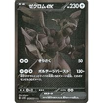 ポケモンカード ゼクロムex bwr レシラムex bwr