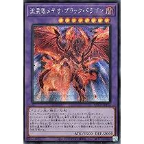 Amazon.co.jp: 遊戯王カード 流星竜メテオ・ブラック・ドラゴン