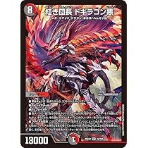 デュエルマスターズ 赤き夢双ドラゴン天 蒼き夢双 ドギラゴン天