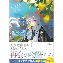 魔女の旅々1〜24巻 20巻なし 魔女の旅々1〜24巻 20巻なし