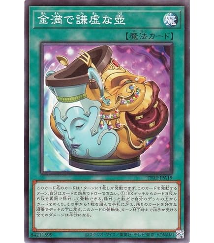 Amazon.co.jp: 遊戯王OCG 強欲で謙虚な壺 ノーマル ST17-JP029 : ホビー