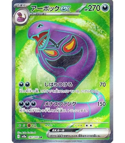 サカキのカリスマ SAR SV2a ポケモンカード151 207/165 ポケカ サカキ