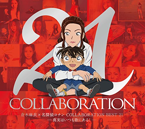 倉木麻衣×名探偵コナン COLLABORATION BEST 21 -真実はいつも歌にある