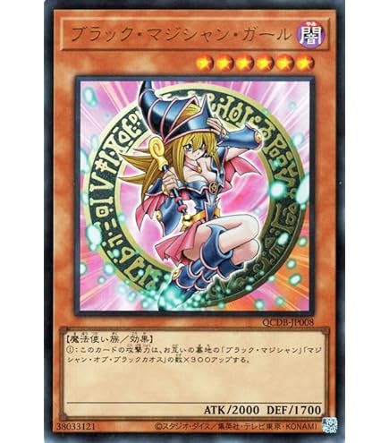 Amazon.co.jp: 遊戯王 20TH-JPC55 ブラック・マジシャン・ガール (日本