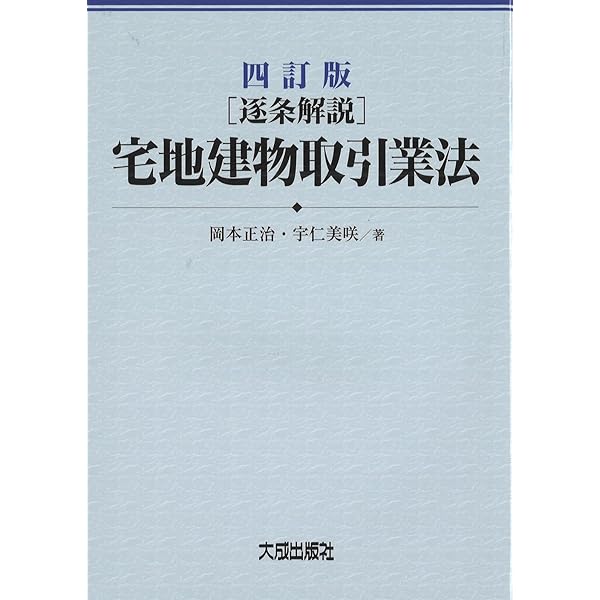 改訂3版 建物賃貸借 | 渡辺晋 |本 | 通販 | Amazon
