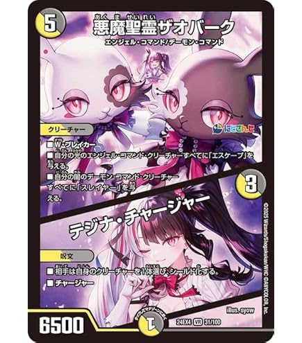 Amazon.co.jp: デュエルマスターズ 悪魔聖霊ジェミニアス(夜見れな