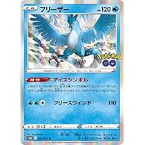 PSA9】【希少】ポケモンカード フリーザー 第1弾基本拡張パック e