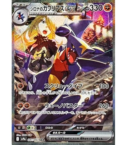 ゲッコウガex SAR SV5a クリムゾンヘイズ 090/066 PSA10 ゲッコウガex