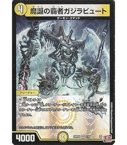 Amazon.co.jp: デュエルマスターズ アビス・レボリューション 煌ノ裁徒