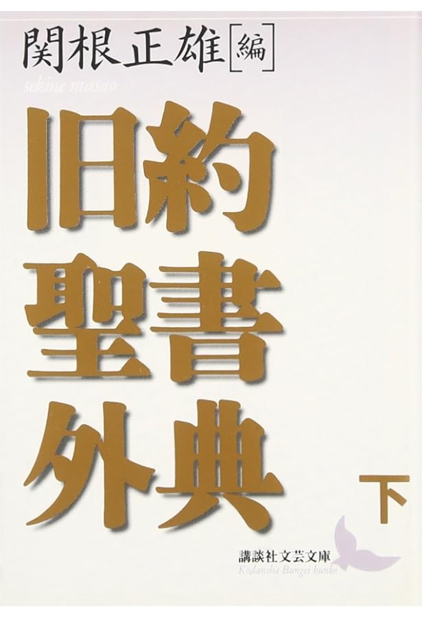 エノクの鍵 ― 宇宙の仕組みを解明し、本来の人間へと進化させるための