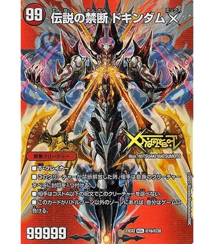 Amazon.co.jp: デュエルマスターズ 革命の鉄拳(レア) 20周年超感謝