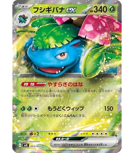 フシギバナとフシギソウのカードセット Amazon.co.jp: ポケモンカード