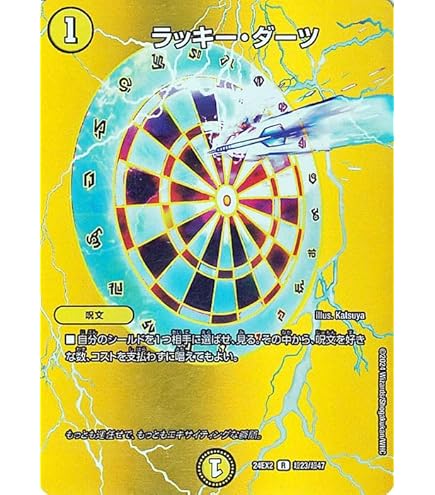 Amazon.co.jp: デュエルマスターズ DMEX-08 254 R ラッキー・ダーツ