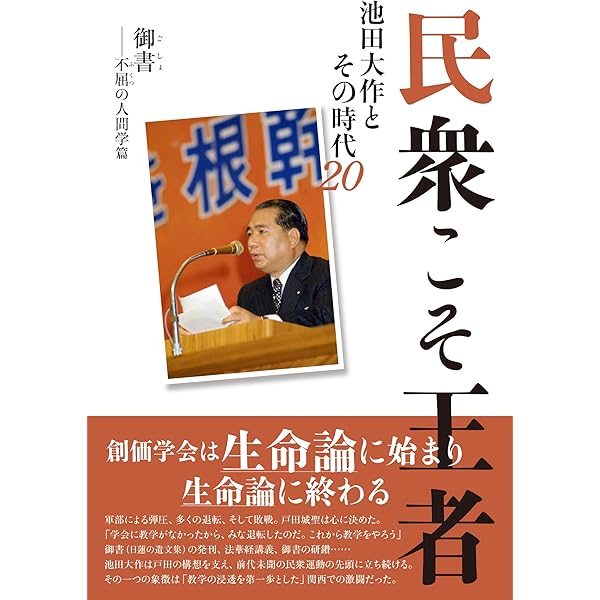 民衆こそ王者 池田大作とその時代 21 大いなる希望ーー未来部への