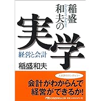 成功曲線」を描こう。 夢をかなえる仕事のヒント | 石原 明 |本 | 通販