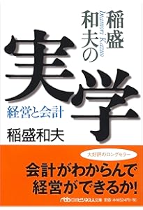 非売品・貴重】経営の本質が見える！「京セラ会計学 手帳」で“考える力