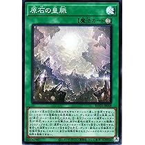 Amazon.co.jp: 遊戯王カード ROTA-JP058 原石の皇脈 （スーパーレア
