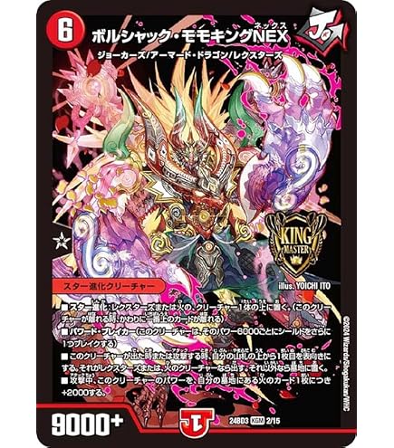 Amazon.co.jp: デュエルマスターズ 未来王龍 モモキングJO(キング