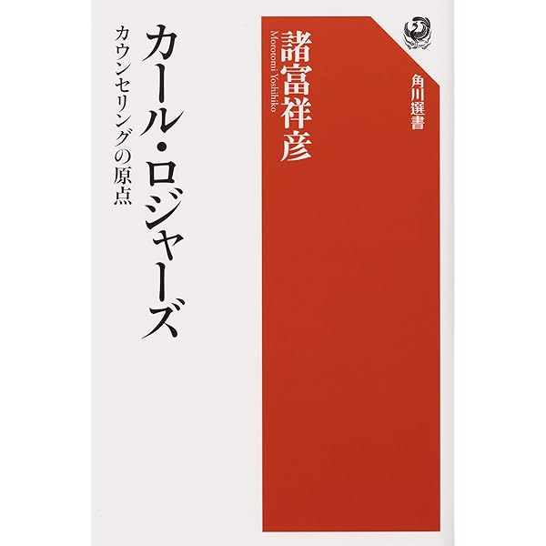 カール・ロジャーズ静かなる革命 | カール R.ロジャーズ, デイビッド E